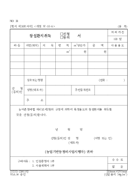 창설환자취득(신청[1]동의)서